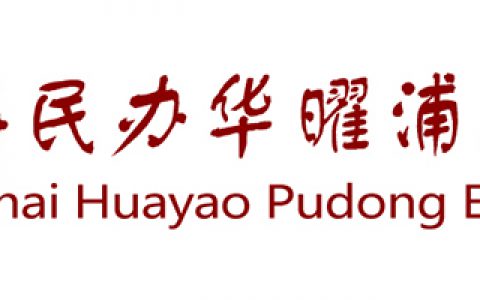 更名更址公告|“华”光初绽 日出有“曜”